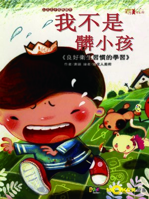 cover image of I Am Not a Messy Boy